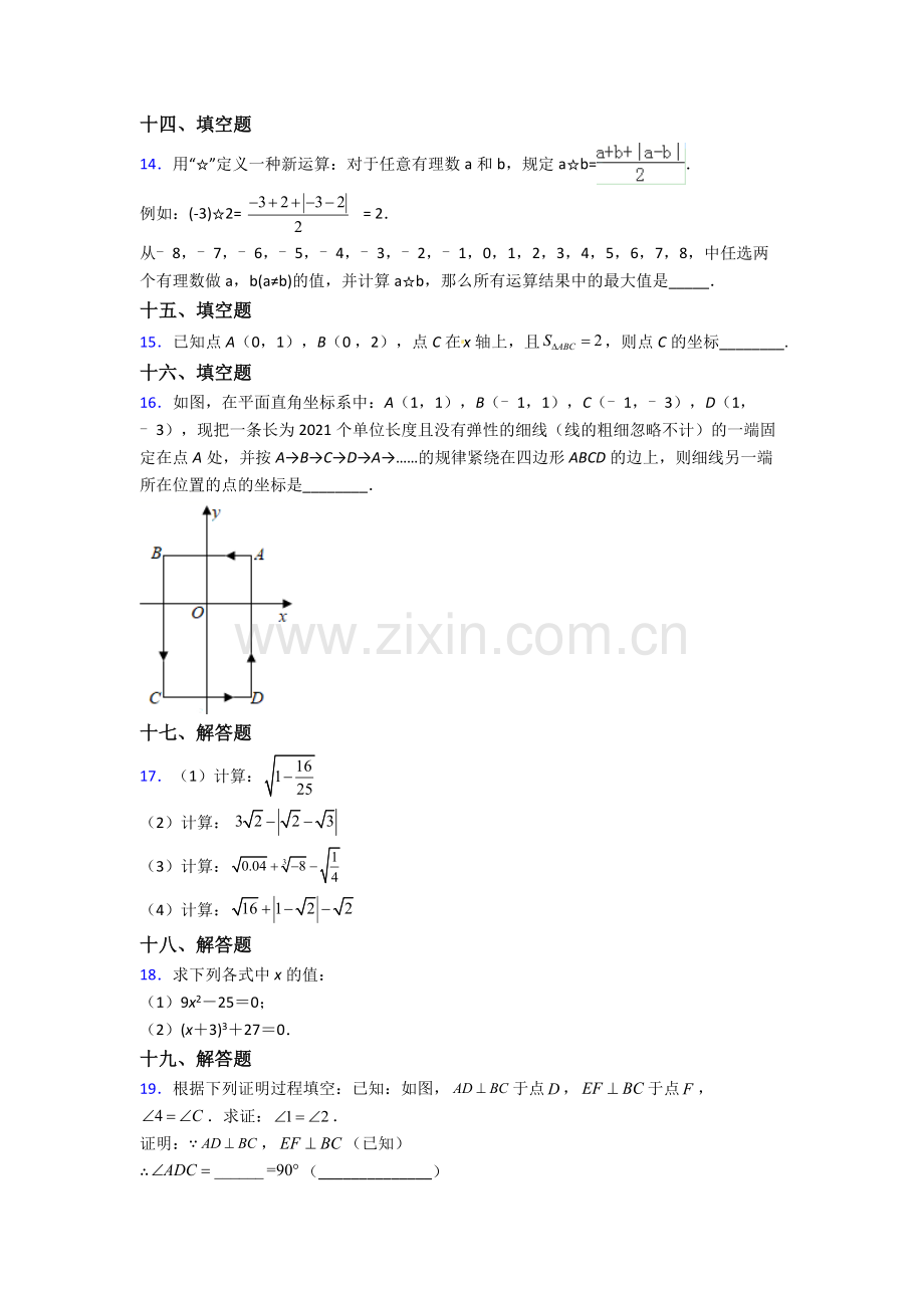 人教版中学七年级下册数学期末测试(含答案)(1).doc_第3页