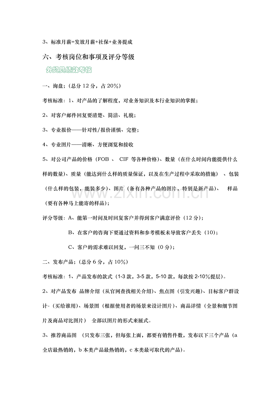 业务绩效考核标准.doc_第2页