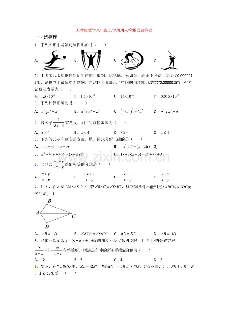 人教版数学八年级上学期期末检测试卷答案.doc_第1页