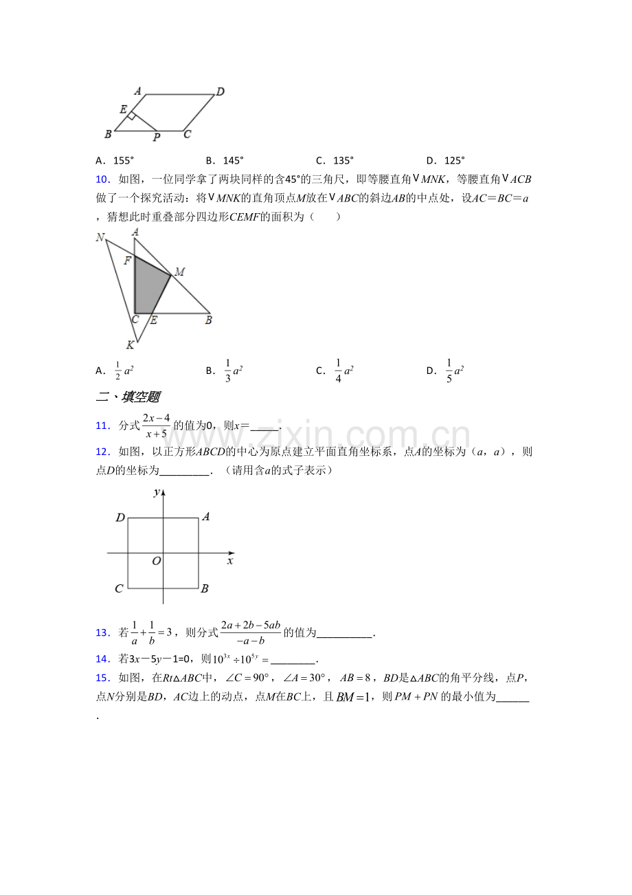 人教版数学八年级上学期期末检测试卷答案.doc_第2页