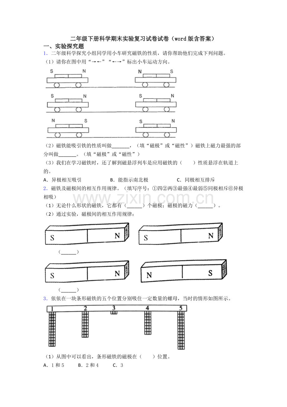 二年级下册科学期末实验复习试卷试卷(word版含答案).doc_第1页