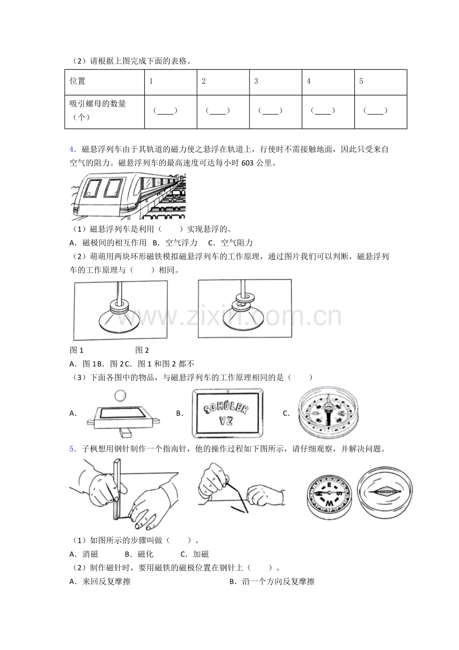 二年级下册科学期末实验复习试卷试卷(word版含答案).doc_第2页