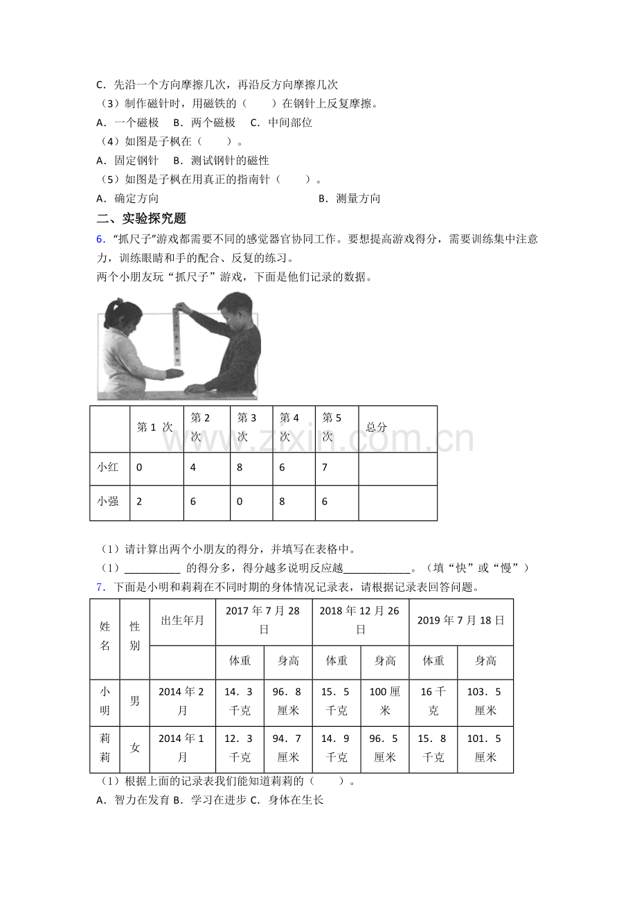 二年级下册科学期末实验复习试卷试卷(word版含答案).doc_第3页