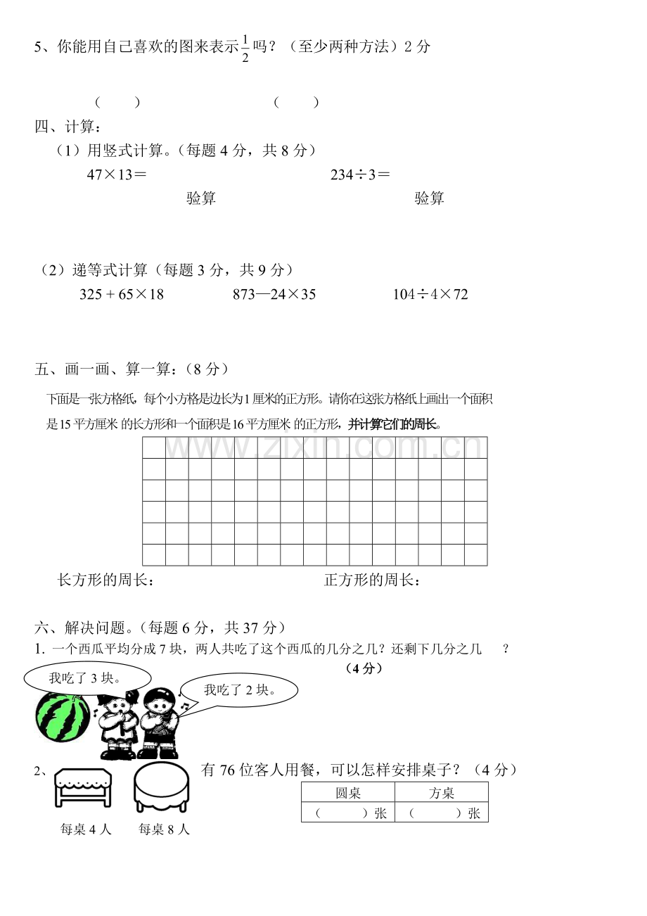 北师大版三年级数学下册期末考试卷.doc_第2页