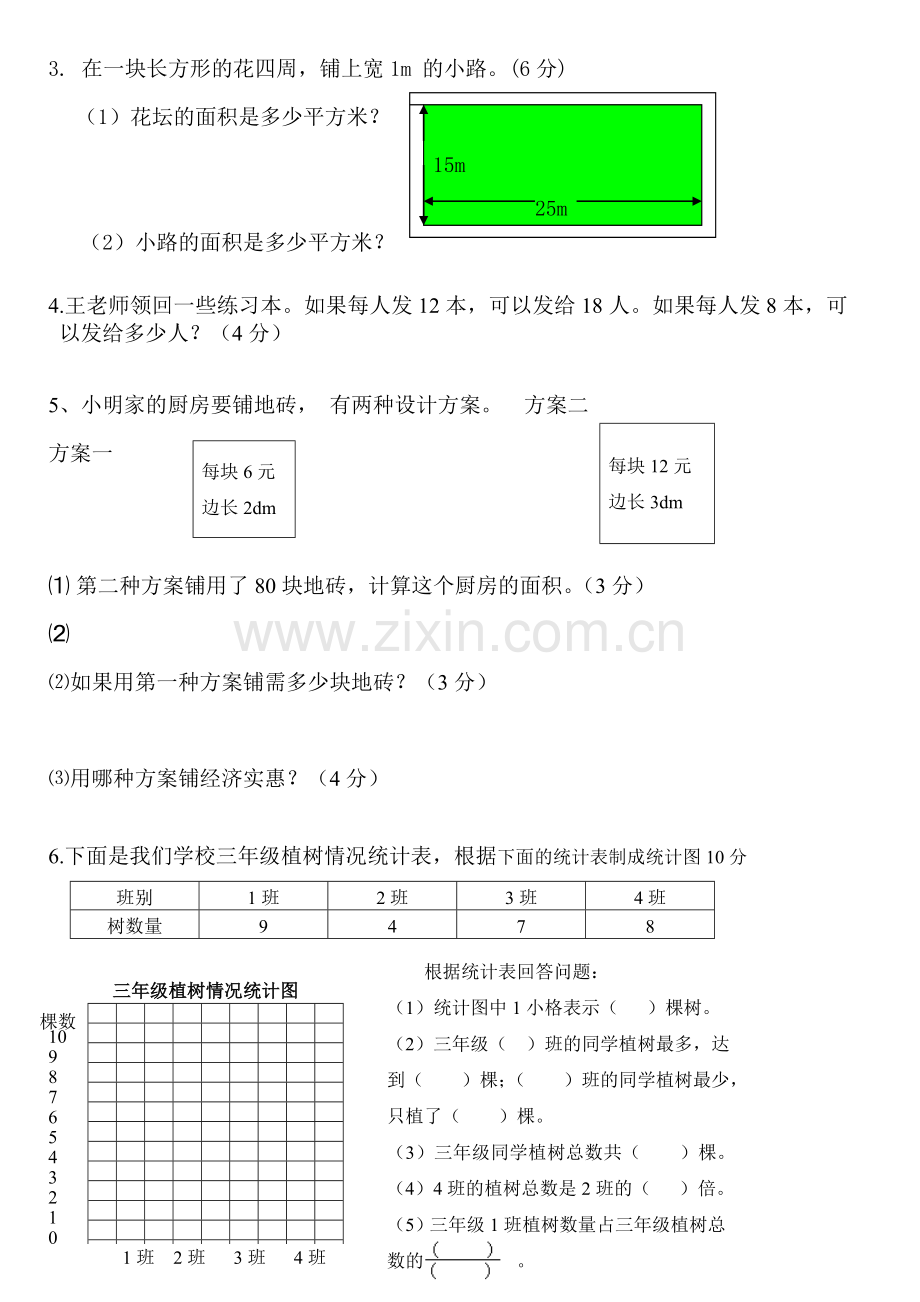 北师大版三年级数学下册期末考试卷.doc_第3页