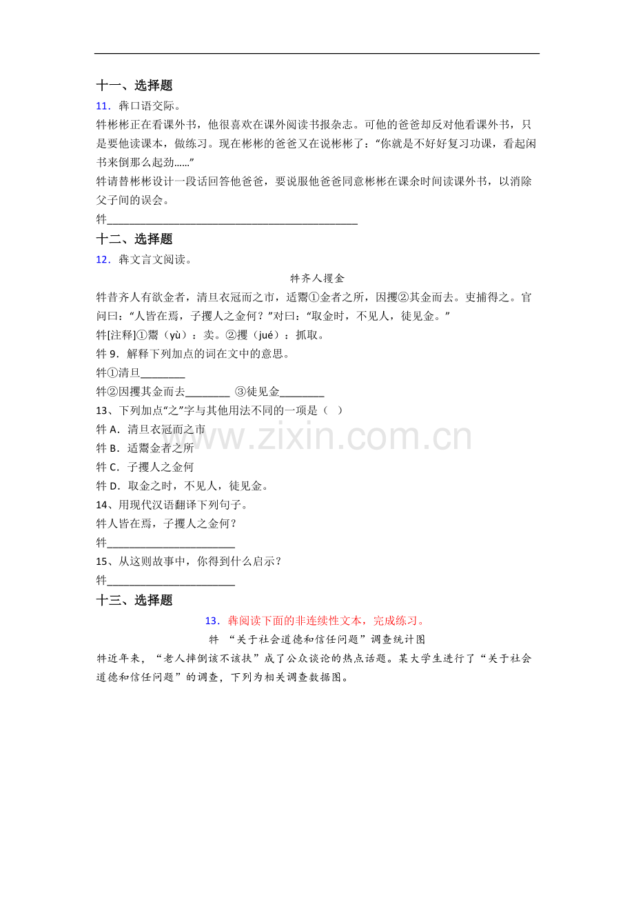 上海第59中学语文新初一均衡分班试卷含答案.docx_第3页