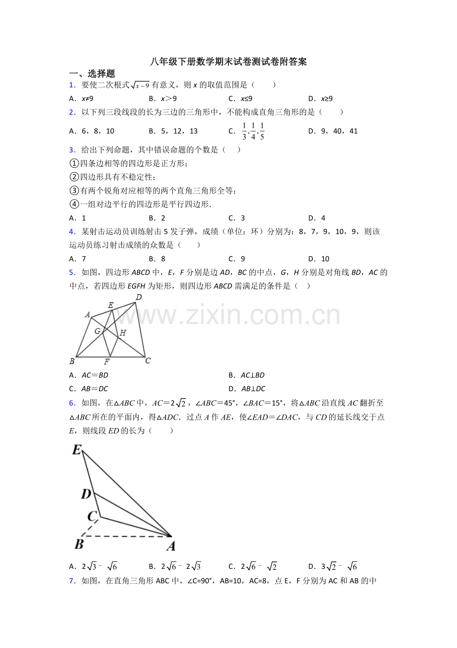 八年级下册数学期末试卷测试卷附答案.doc_第1页