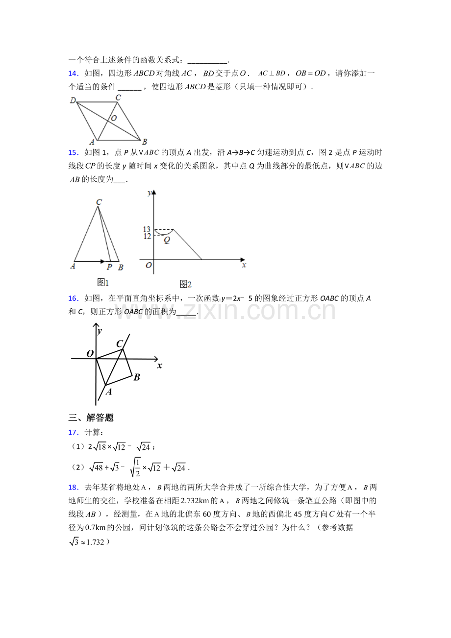 八年级下册数学期末试卷测试卷附答案.doc_第3页