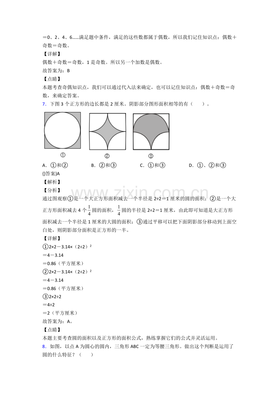 2023年人教版四4年级下册数学期末学业水平及答案完整.doc_第2页