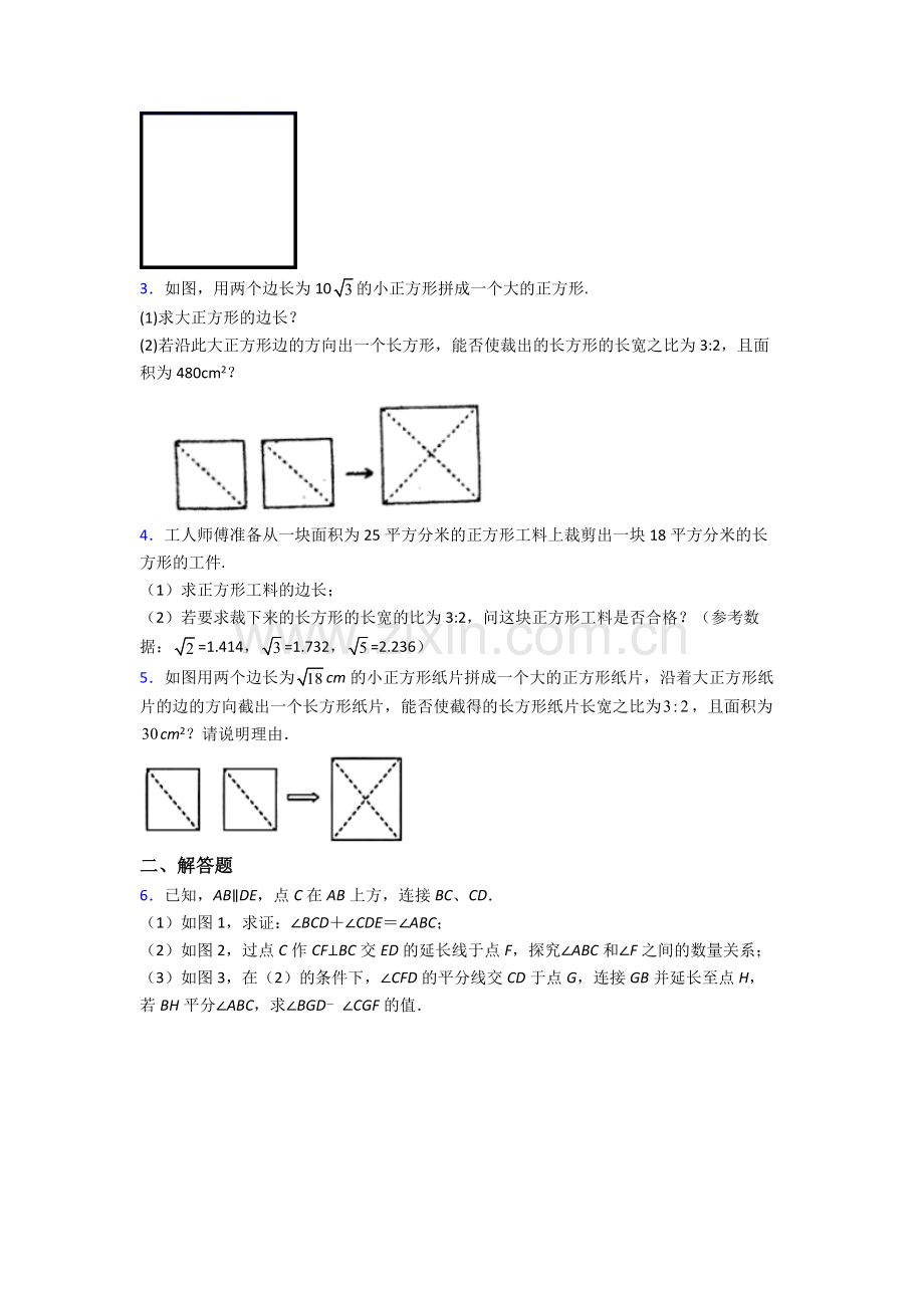 人教版中学七年级数学下册期末解答题测试试卷(含答案).doc_第2页