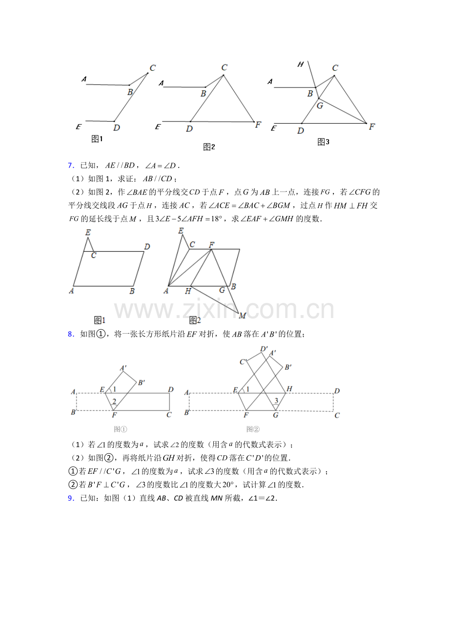 人教版中学七年级数学下册期末解答题测试试卷(含答案).doc_第3页