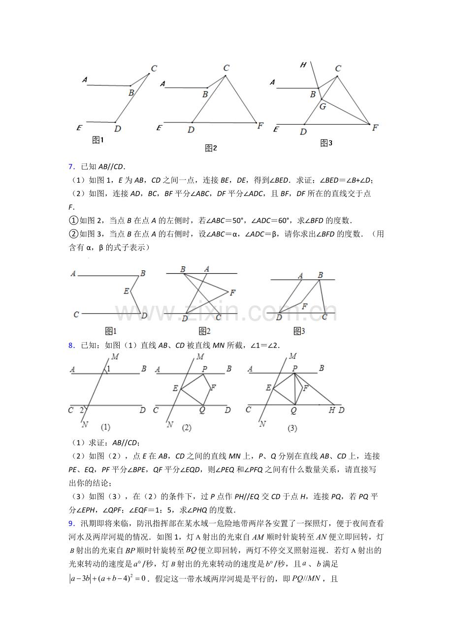 人教版中学七7年级下册数学期末解答题综合复习卷附答案.doc_第3页