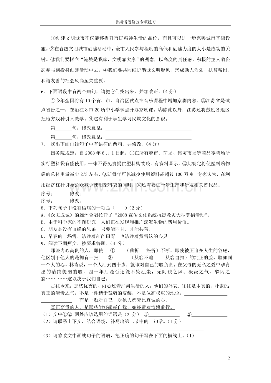 初中语段修改训练.doc_第2页