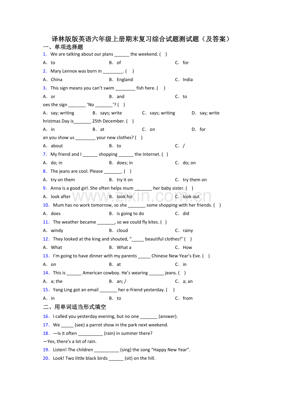 译林版版英语六年级上册期末复习综合试题测试题(及答案).doc_第1页