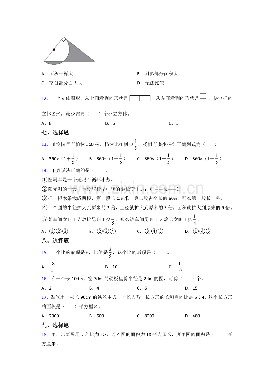 济宁1北师大版六年级上册数学期末试题测试题及答案.doc_第2页