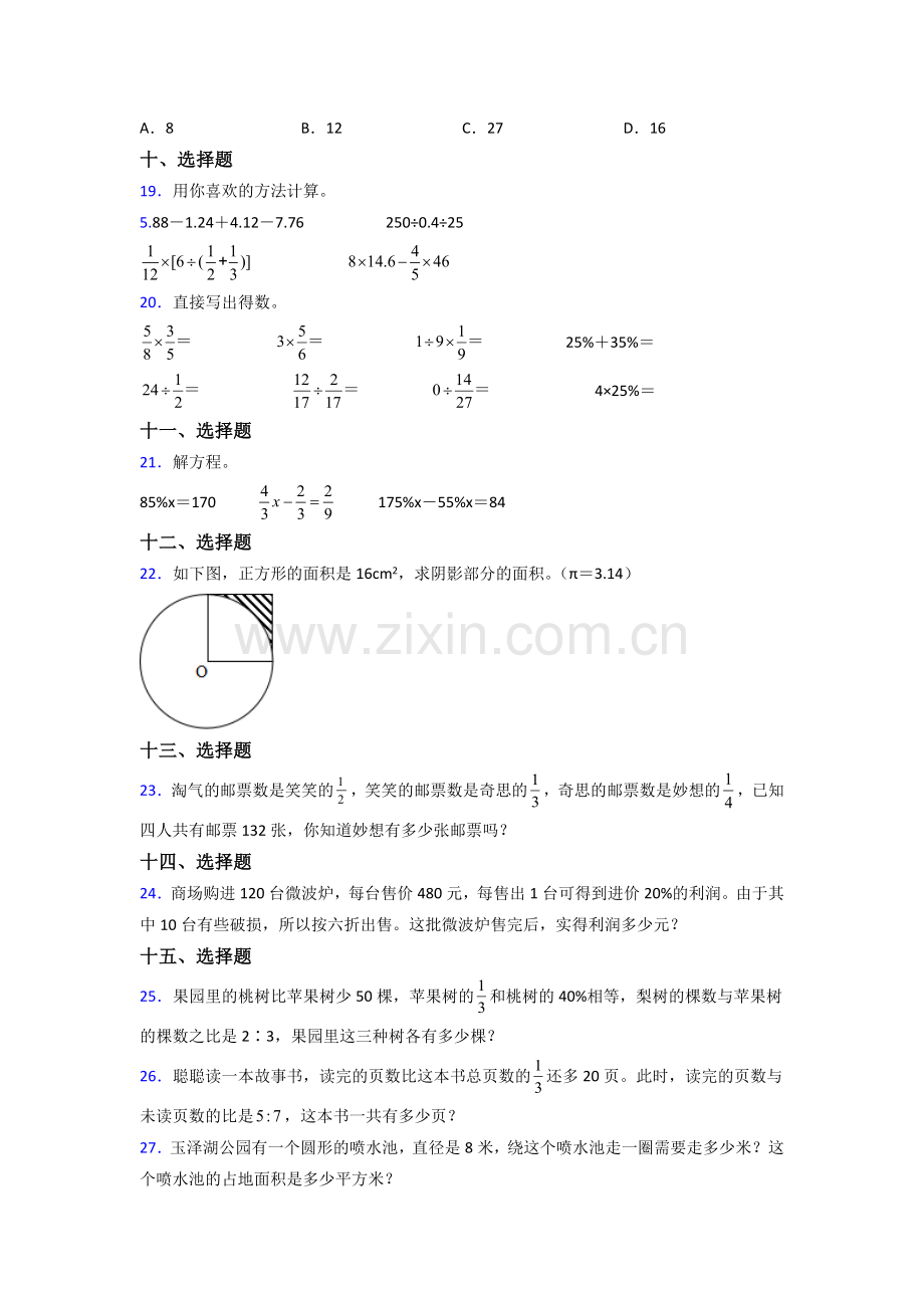 济宁1北师大版六年级上册数学期末试题测试题及答案.doc_第3页