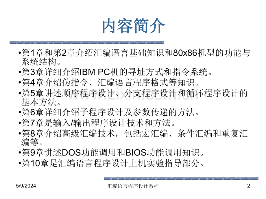 第三版汇编语言程序设计教程.ppt_第2页