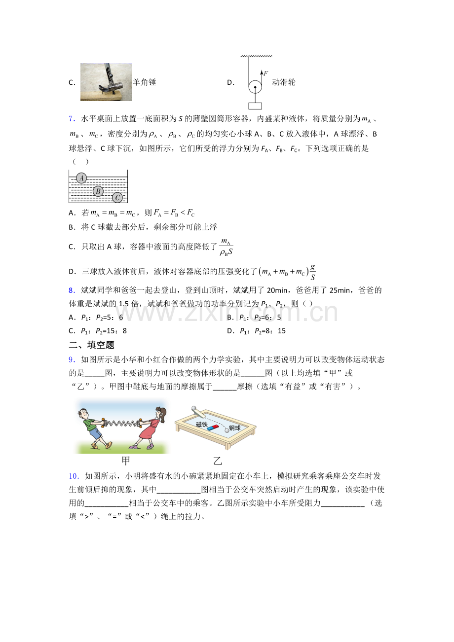 物理初中人教版八年级下册期末真题模拟真题经典.doc_第2页