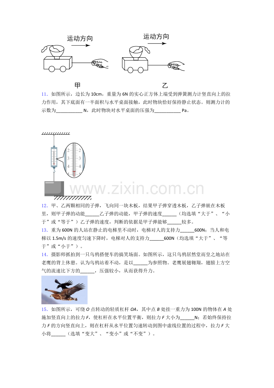 物理初中人教版八年级下册期末真题模拟真题经典.doc_第3页