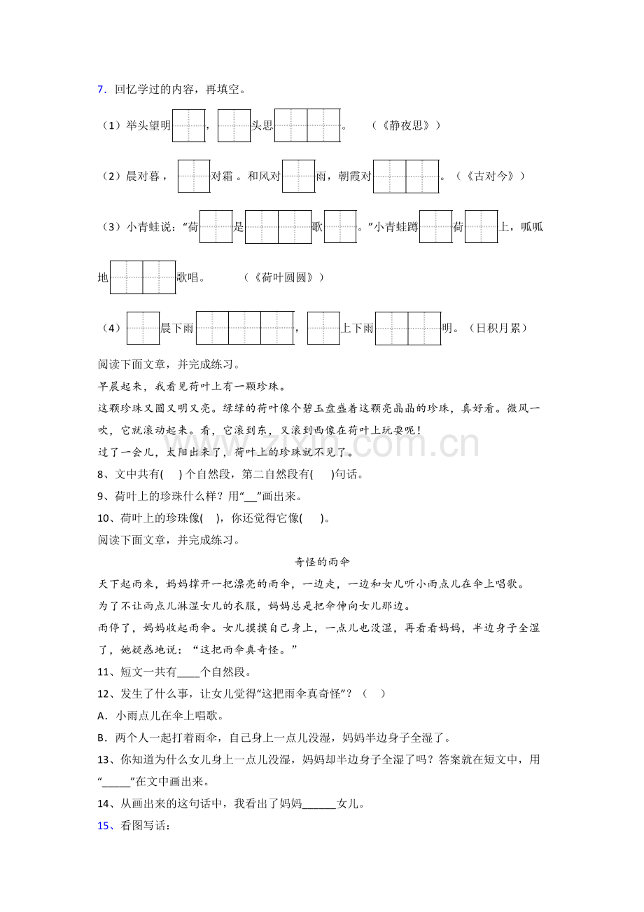 小学语文一年级下学期期末提高试卷测试卷(及答案).doc_第2页