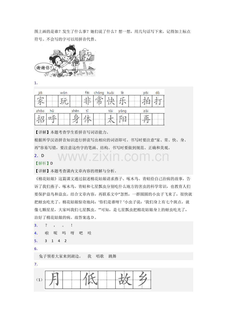 小学语文一年级下学期期末提高试卷测试卷(及答案).doc_第3页