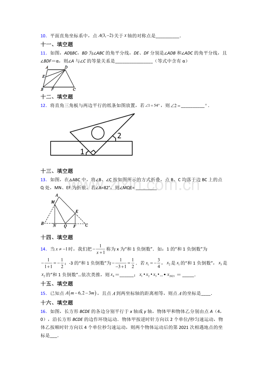 人教七年级下册数学期末质量监测卷(附答案).doc_第2页