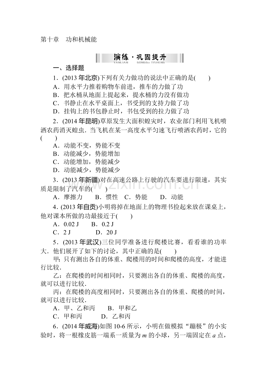 2015届中考物理基础知识点复习题40.doc_第1页