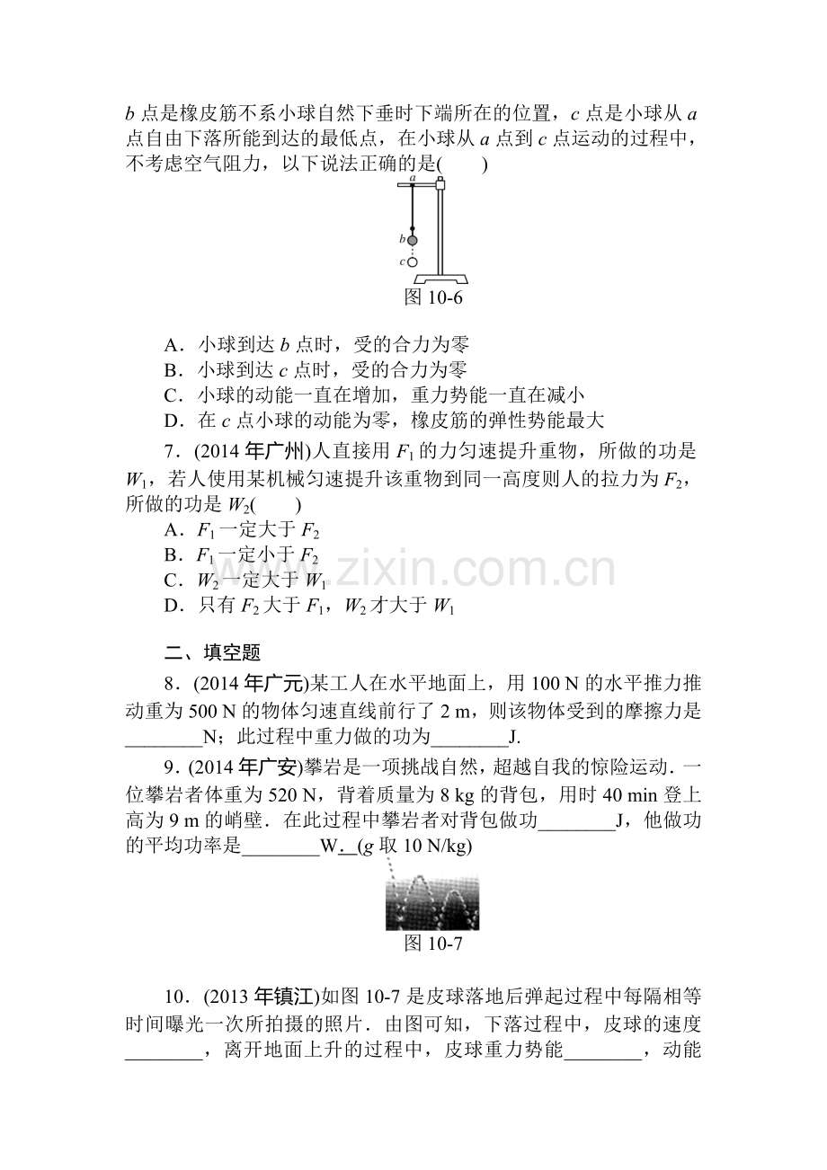 2015届中考物理基础知识点复习题40.doc_第2页