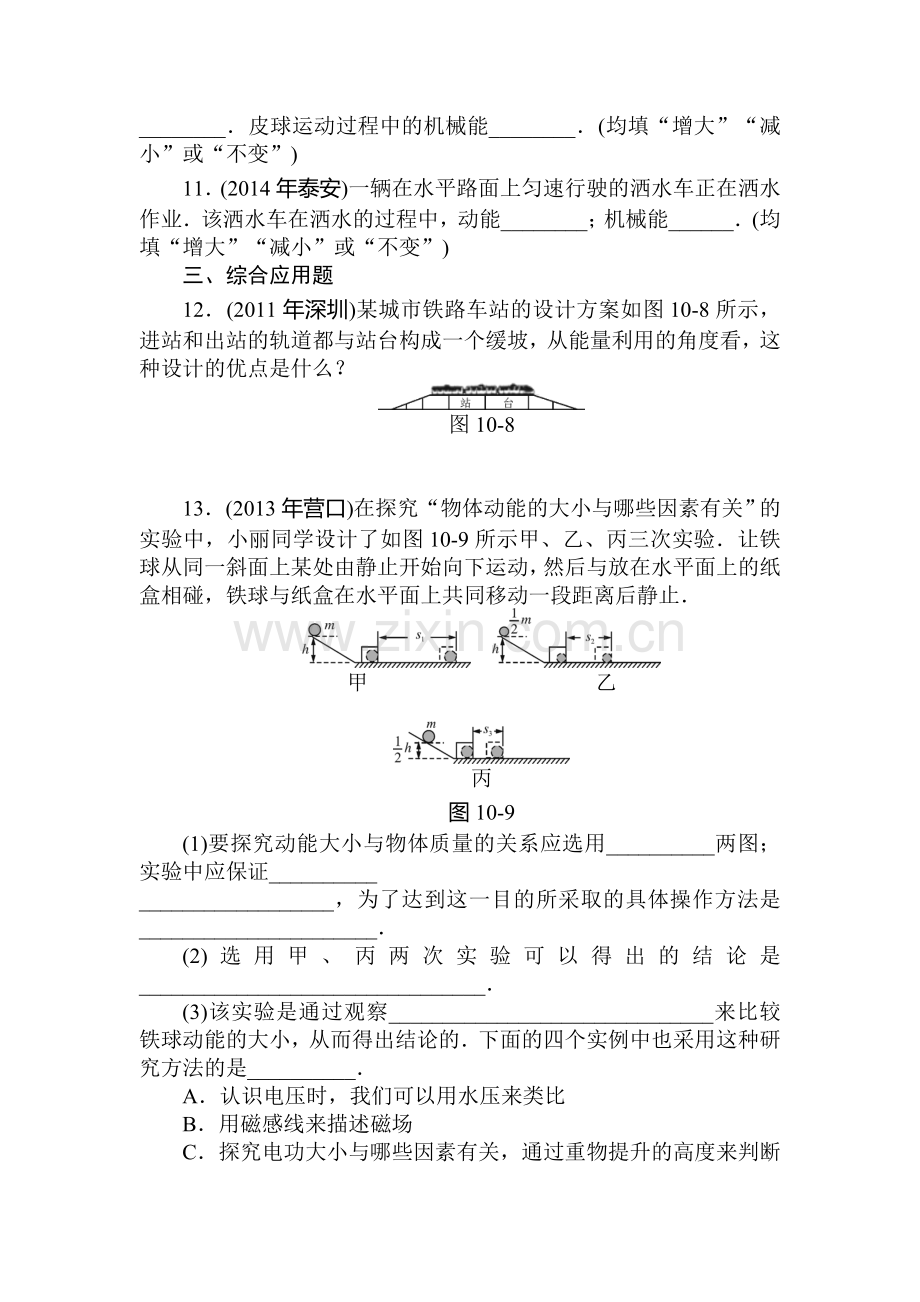 2015届中考物理基础知识点复习题40.doc_第3页