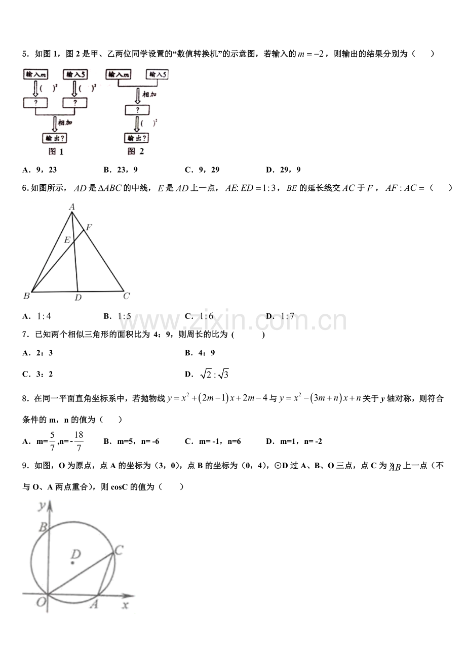 2022-2023学年河南省郑州市郑州枫杨外国语学校数学九年级第一学期期末质量跟踪监视试题含解析.doc_第2页