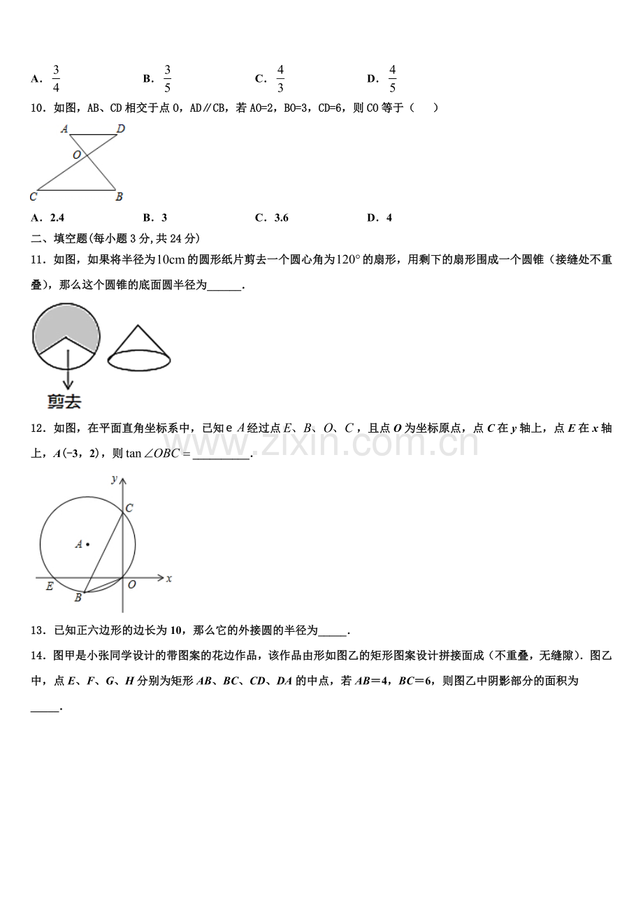 2022-2023学年河南省郑州市郑州枫杨外国语学校数学九年级第一学期期末质量跟踪监视试题含解析.doc_第3页