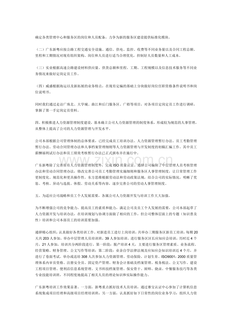 人力资源工作总结样本.doc_第2页