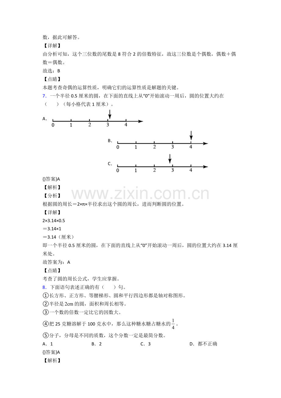 2024年人教版小学四4年级下册数学期末综合复习卷(附答案).doc_第2页