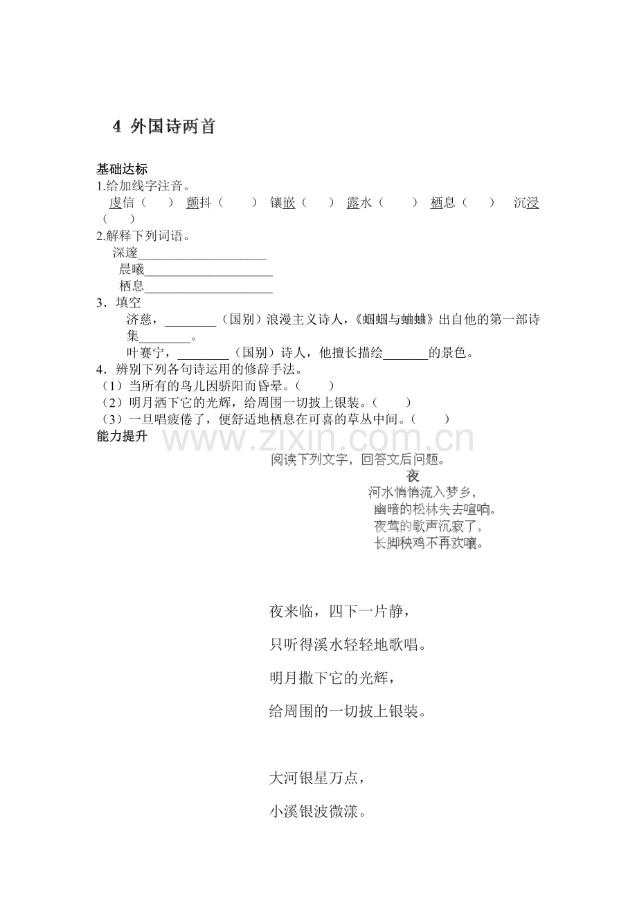 外国诗两首同步练习.doc_第1页