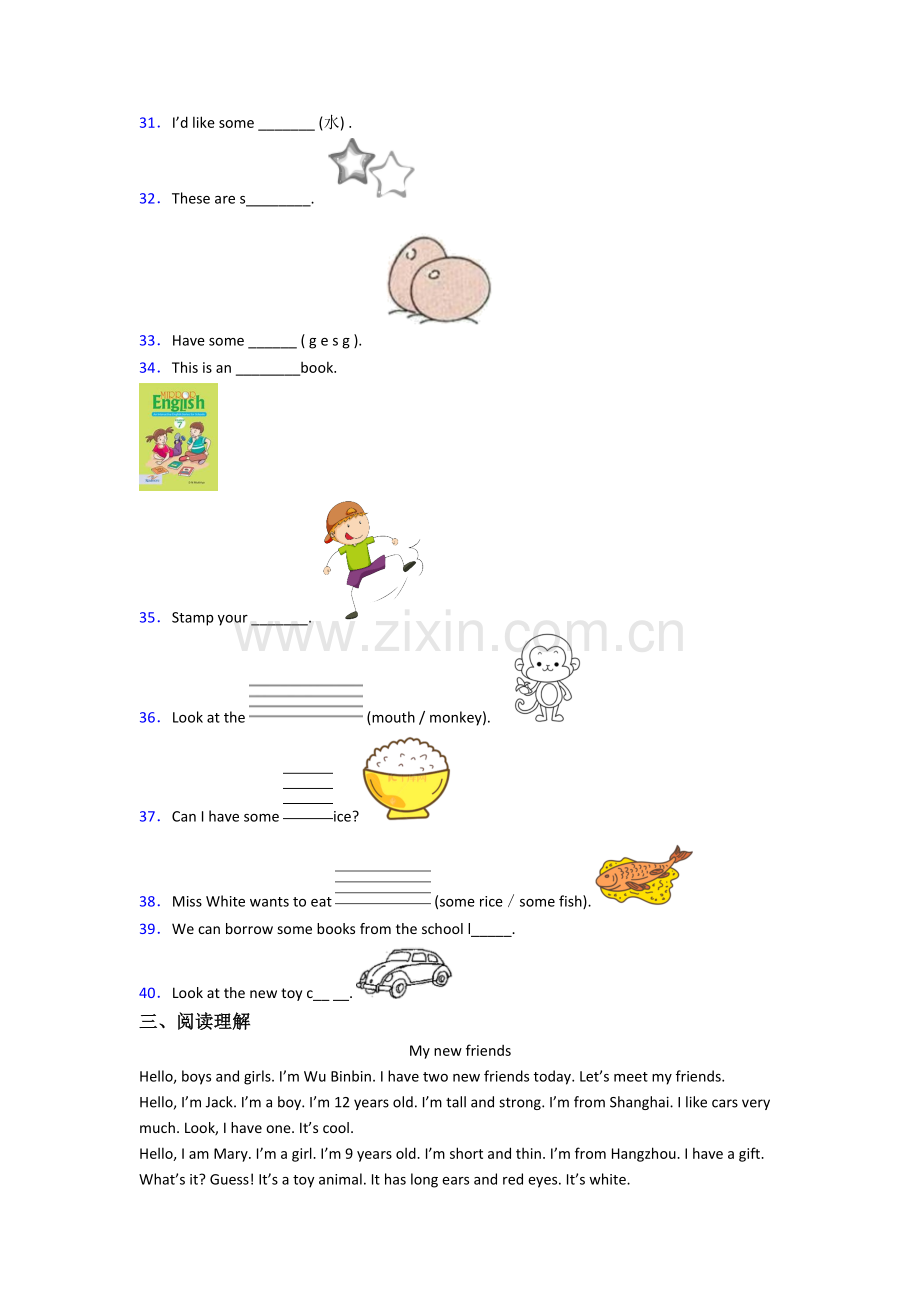 译林版版三年级上学期期末英语质量提高试卷测试卷(带答案).doc_第3页