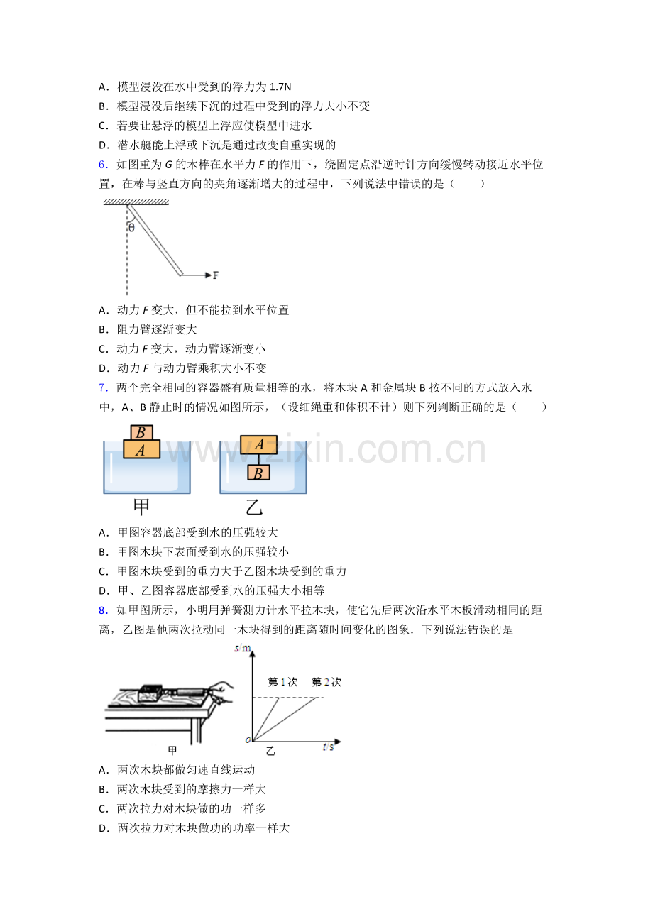 初中人教版八年级下册期末物理重点中学真题答案.doc_第2页