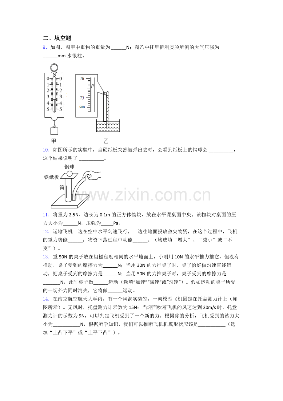 初中人教版八年级下册期末物理重点中学真题答案.doc_第3页