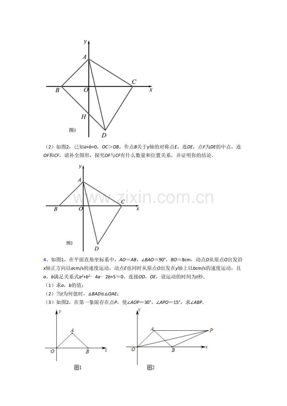 八年级上学期压轴题数学质量检测试卷含解析(一)[001].doc_第2页