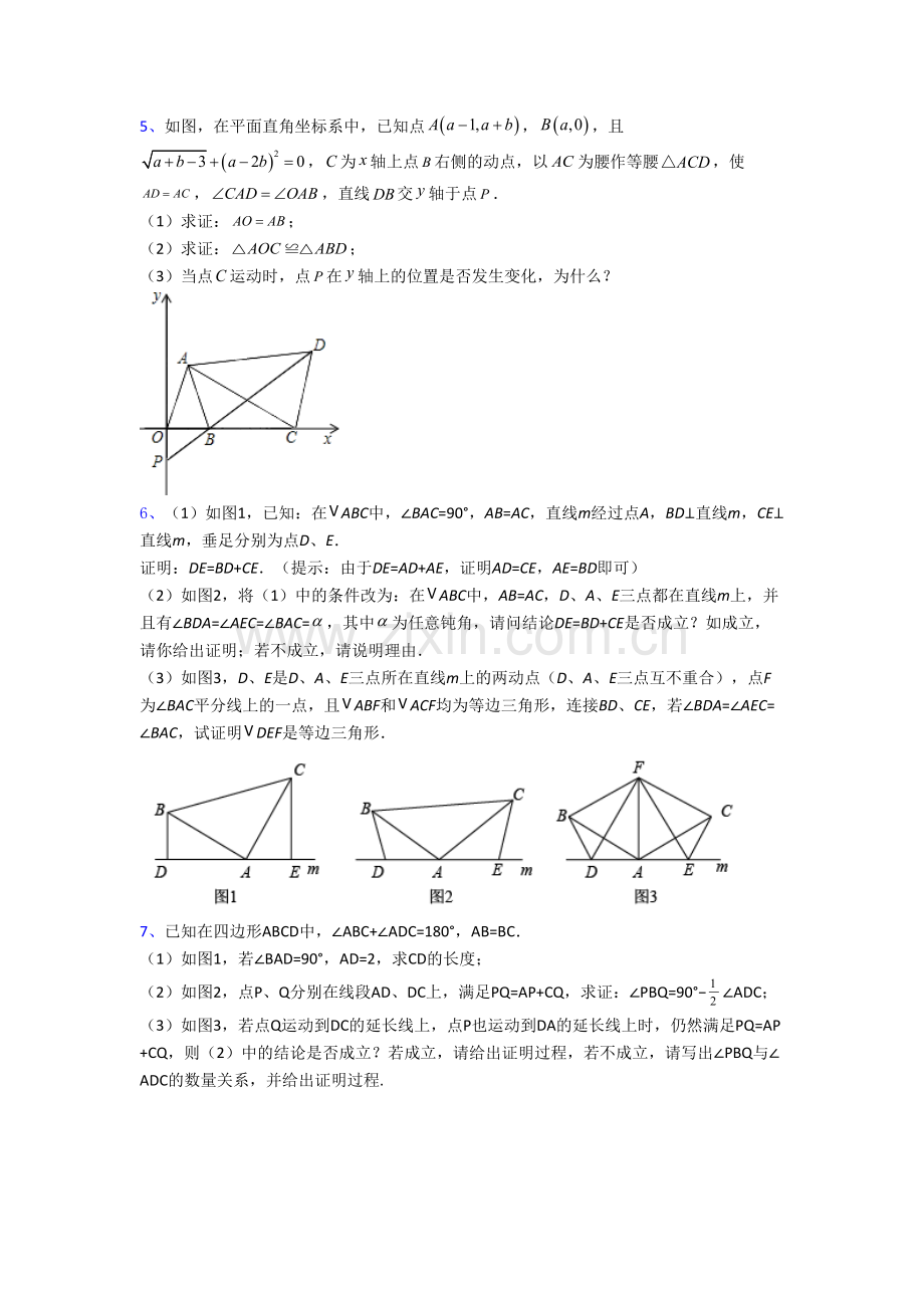 八年级上学期压轴题数学质量检测试卷含解析(一)[001].doc_第3页