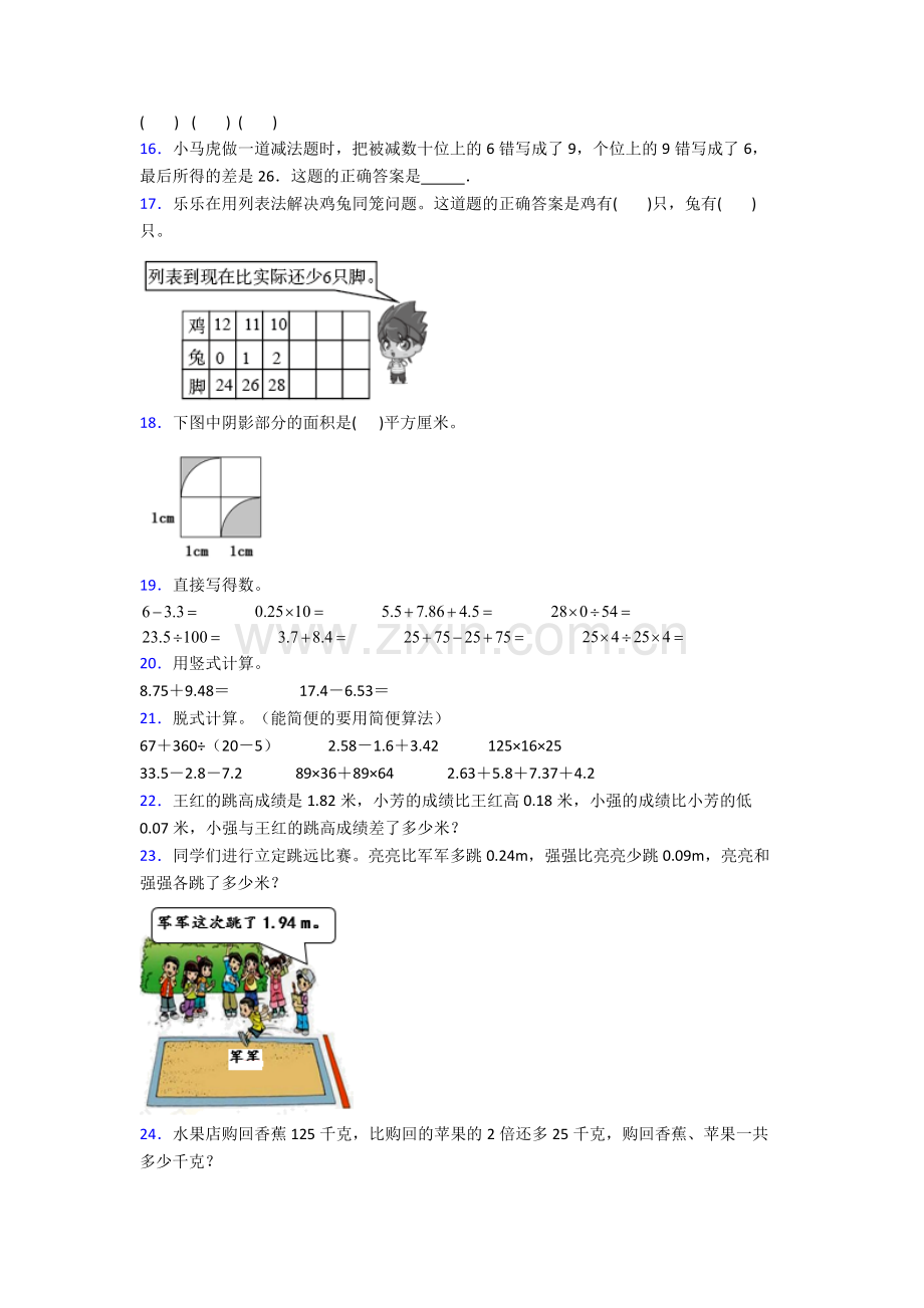 2023年人教版小学四4年级下册数学期末复习卷(及解析)大全.doc_第2页