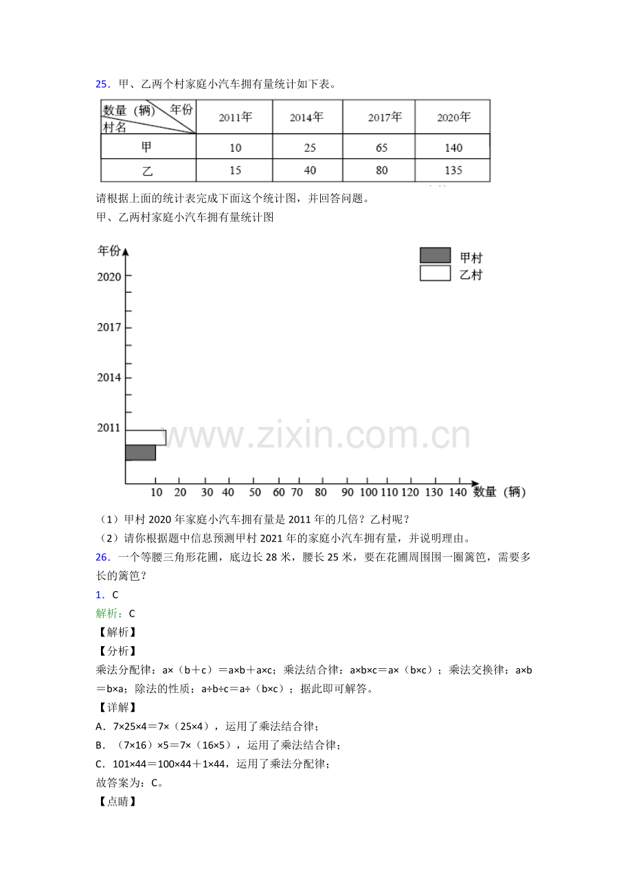 2023年人教版小学四4年级下册数学期末复习卷(及解析)大全.doc_第3页