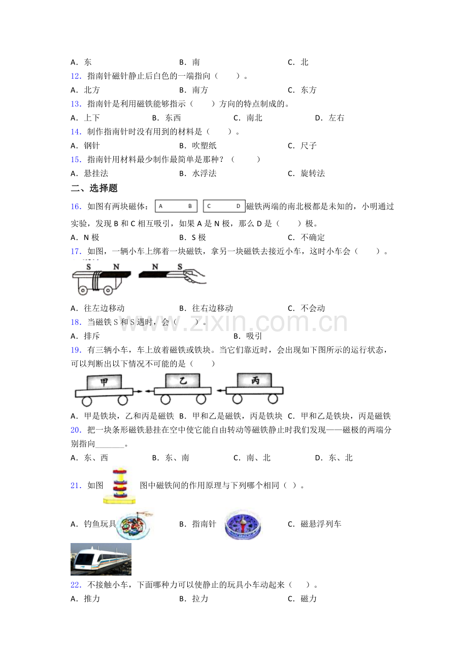 二年级下册宁波科学期末试卷(培优篇)(Word版含解析).doc_第2页