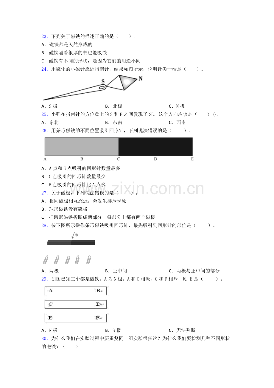 二年级下册宁波科学期末试卷(培优篇)(Word版含解析).doc_第3页