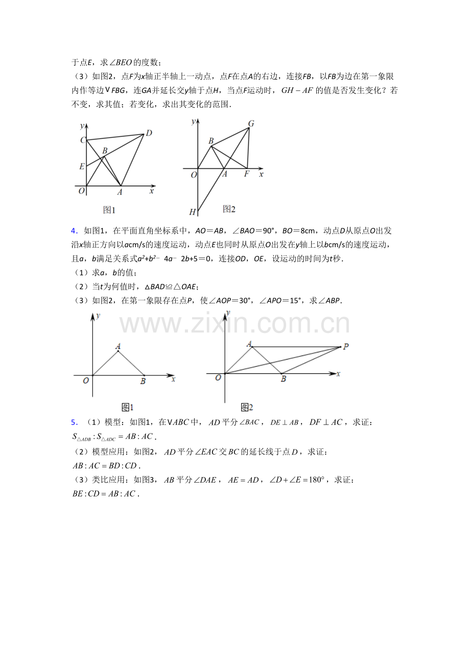 初二上学期压轴题模拟数学综合试卷(一).doc_第2页