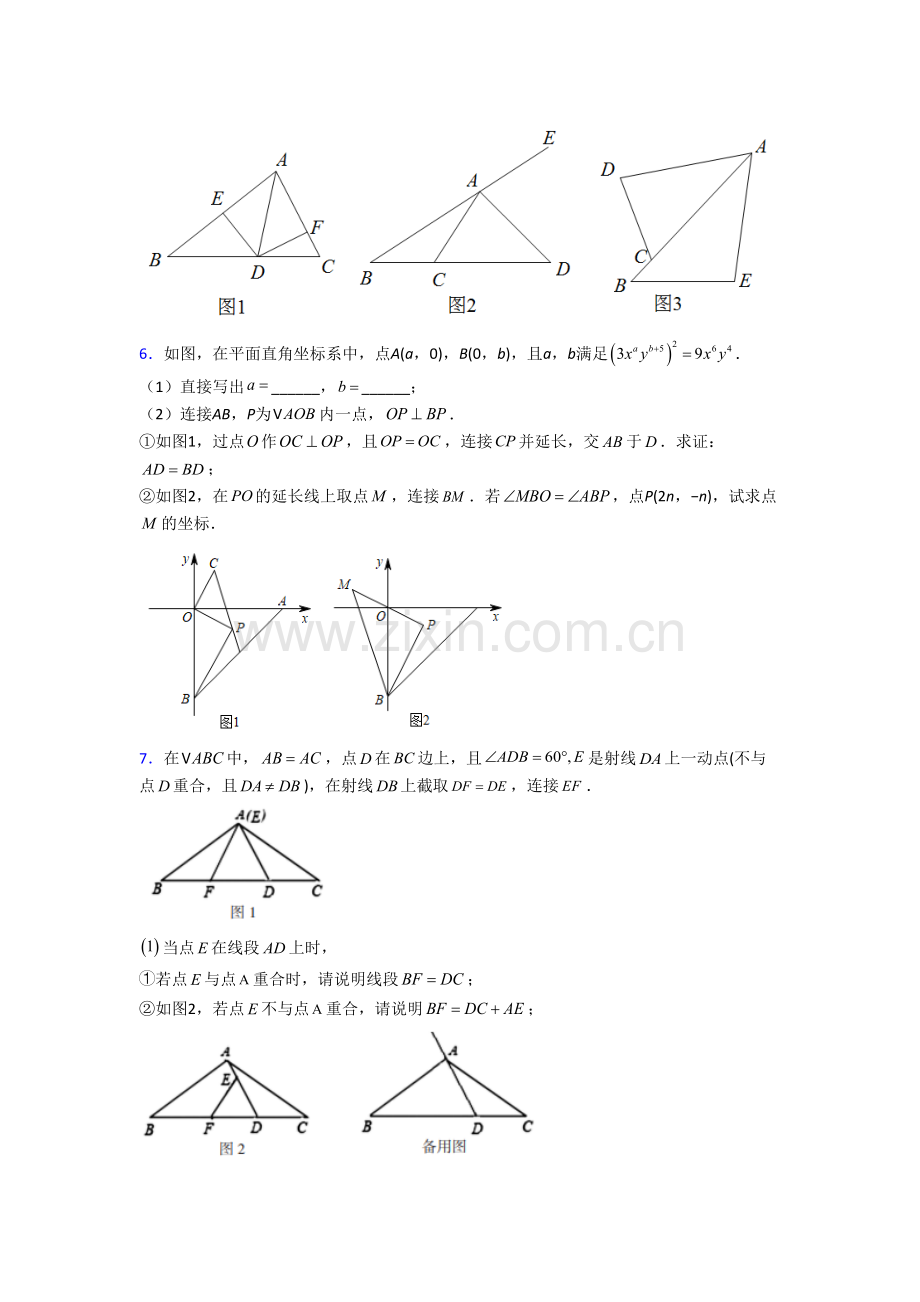 初二上学期压轴题模拟数学综合试卷(一).doc_第3页