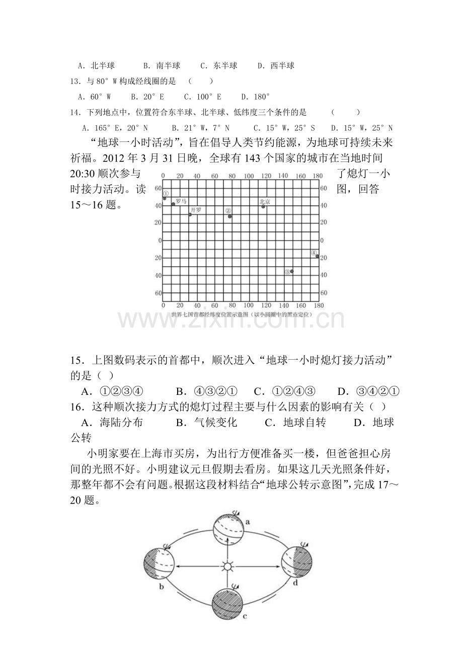 2015-2016学年七年级地理上册第一次月考调研检测5.doc_第2页