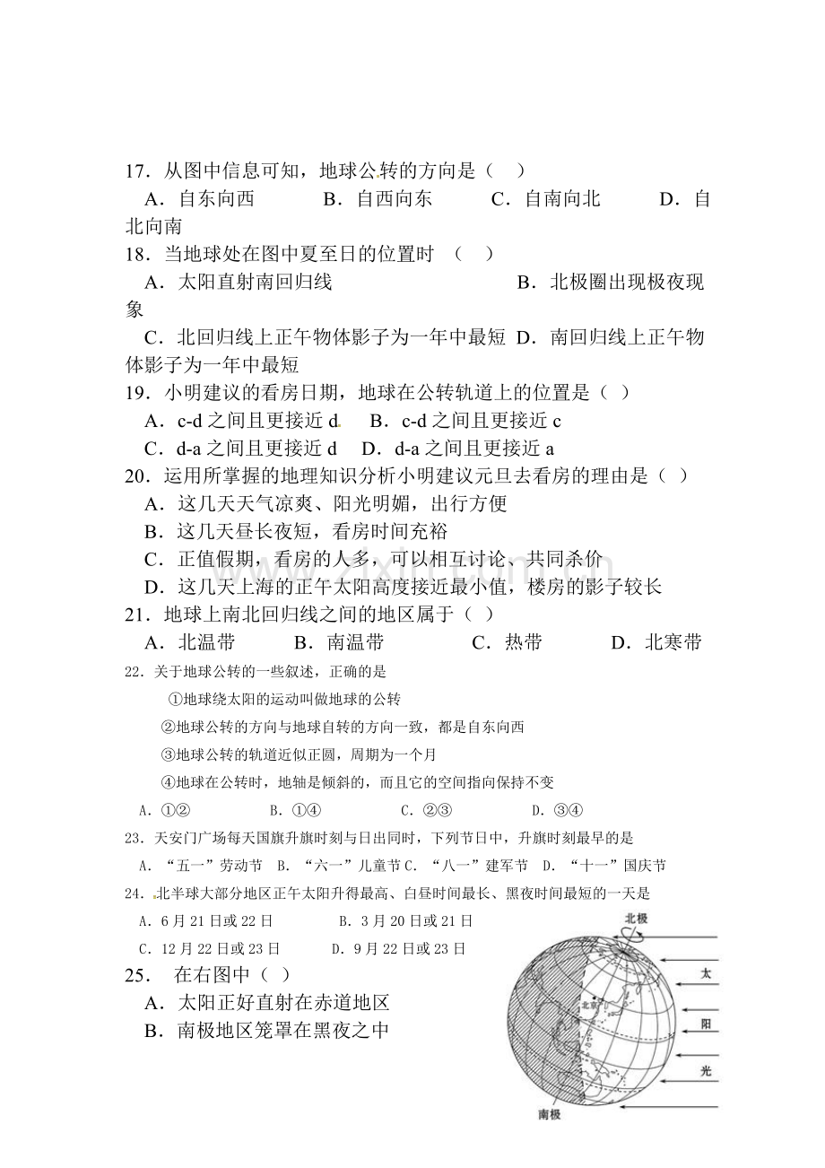 2015-2016学年七年级地理上册第一次月考调研检测5.doc_第3页