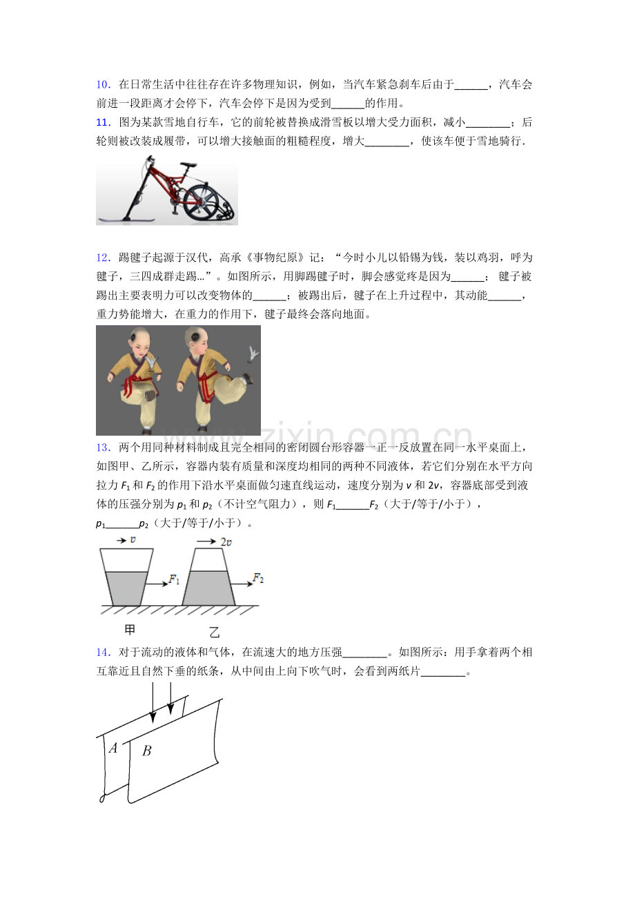 初中人教版八年级下册期末物理真题模拟试题经典答案.doc_第3页