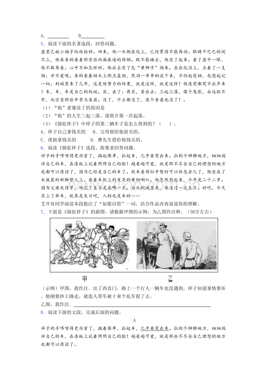 骆驼祥子名著阅读题易错点汇总测试卷及答案解析.doc_第2页