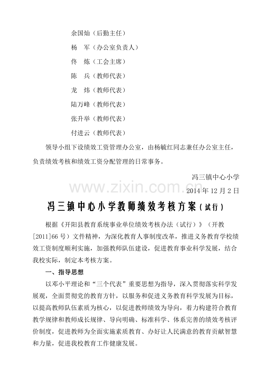 冯三镇中心小学2014年教师绩效考核方案..doc_第2页